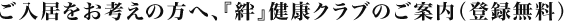 ご入居をお考えの方へ